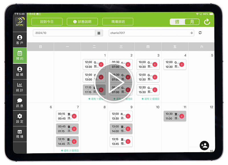 預約系統-ezPretty iPad POS