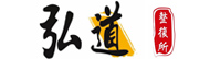 弘道整復所