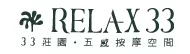 33莊園