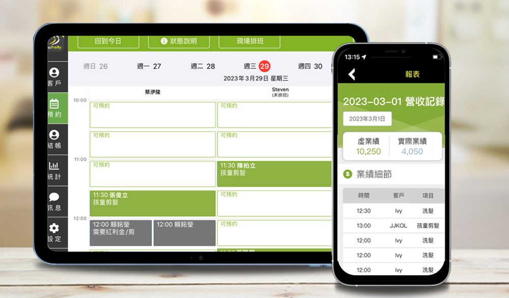 庫存管理-隨時隨地 掌握有關門店的一切