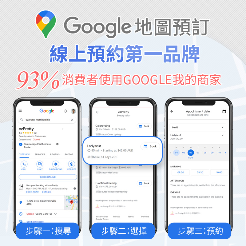 google線上預約第一品牌，各業態首選