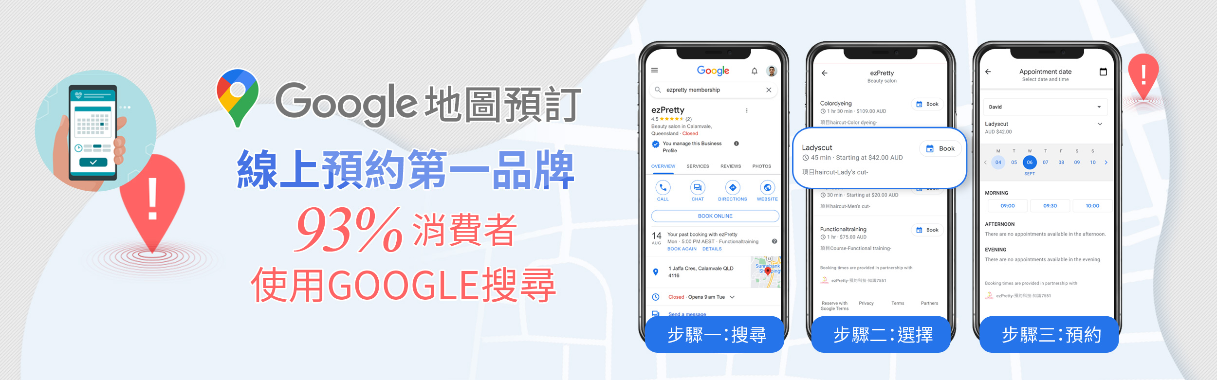 google線上預約第一品牌，各業態首選