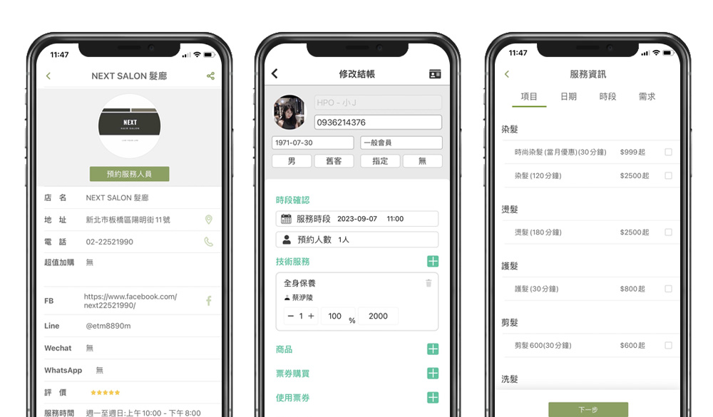 ezPretty POS 店家預約結帳好幫手-一台iPad就搞定