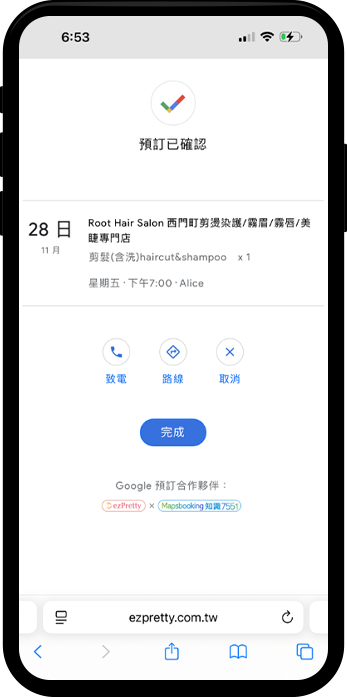 ezPretty 潮流串 確認預約